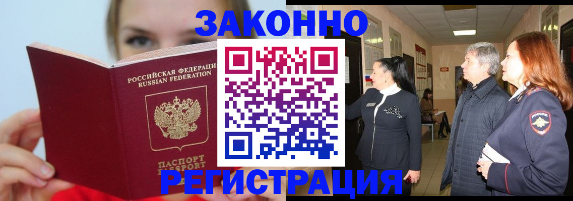 временная регистрация в квартире в Дудинке