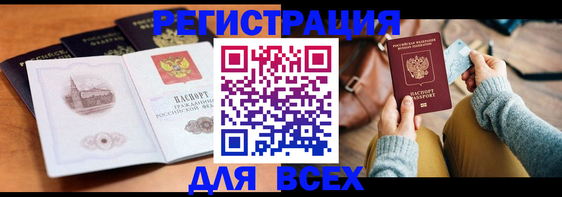 прописка 2025 в Дудинке