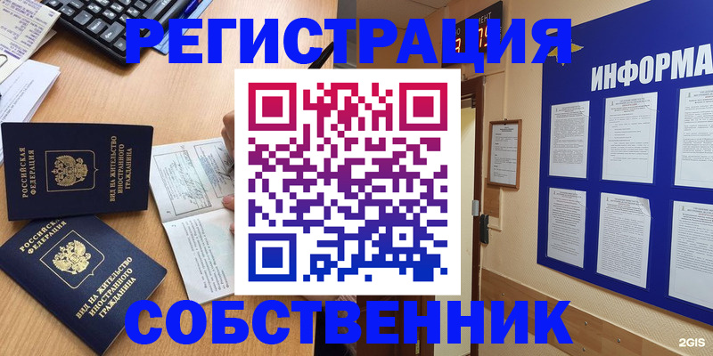 временная регистрация для всех в Дудинке