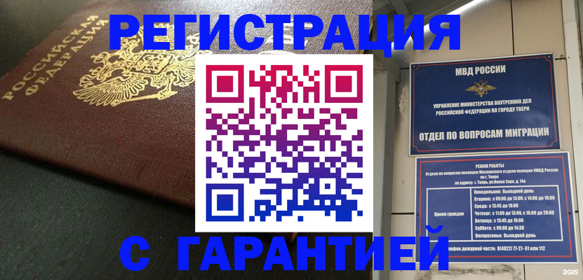 прописка гарантия в Дудинке