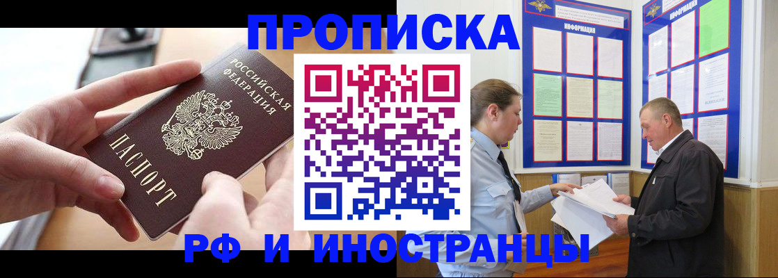 временная регистрация в квартире в Дудинке